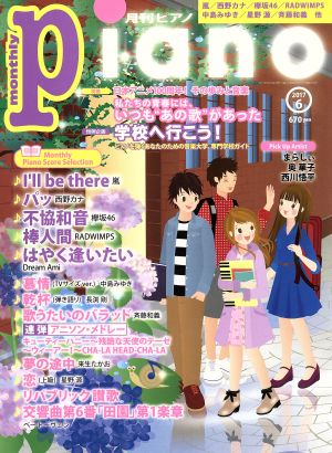 Piano(2017年6月号) 月刊誌