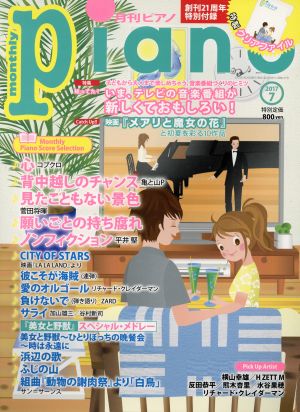 Piano(2017年7月号) 月刊誌