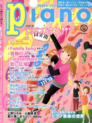 Piano(2017年10月号)月刊誌