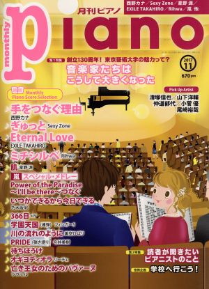 Piano(2017年11月号)月刊誌