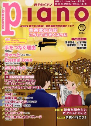 Piano(2017年11月号) 月刊誌