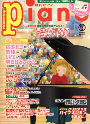 Piano(2017年12月号)月刊誌