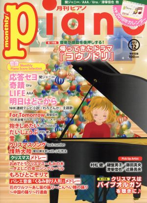 Piano(2017年12月号) 月刊誌