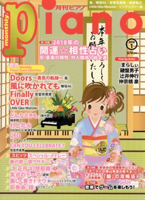 Piano(2018年1月号) 月刊誌