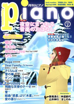 Piano(2018年2月号)月刊誌