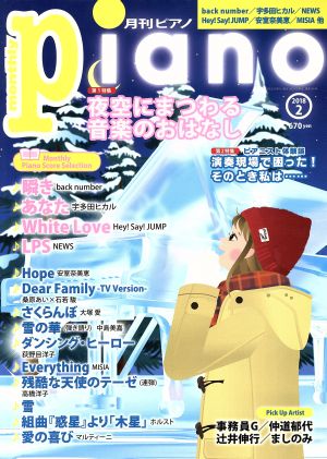 Piano(2018年2月号) 月刊誌