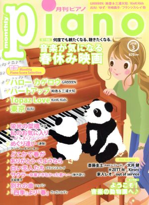 Piano(2018年3月号)月刊誌