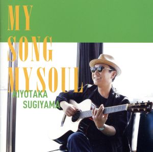 MY SONG MY SOUL(初回限定盤)(DVD付)