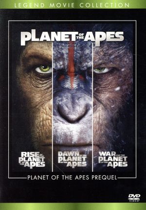 猿の惑星 プリクエル DVDコレクション
