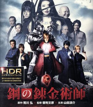 鋼の錬金術師(4K ULTRA HD+Blu-ray Disc)