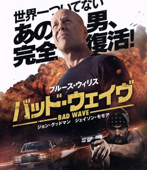 バッド・ウェイヴ ブルーレイ&DVDセット(Blu-ray Disc)