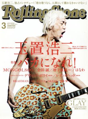 Rolling Stone 日本版(2013年3月号)月刊誌