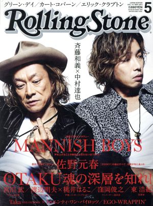 Rolling Stone 日本版(2013年5月号) 月刊誌