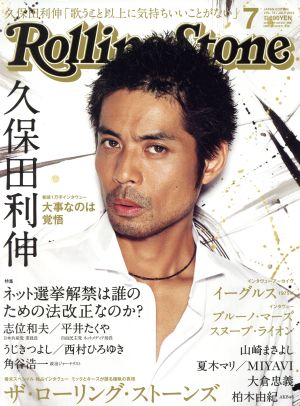 Rolling Stone 日本版(2013年7月号) 月刊誌