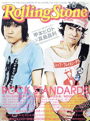 Rolling Stone 日本版(2014年10月号) 月刊誌