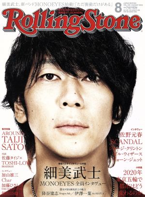 Rolling Stone 日本版(2015年8月号) 月刊誌