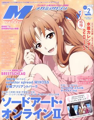 Megami MAGAZINE(2015年2月号) 月刊誌