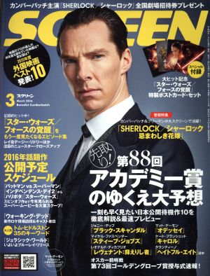 SCREEN(2016年3月号) 月刊誌