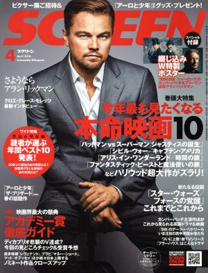 SCREEN(2016年4月号) 月刊誌