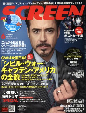 SCREEN(2016年6月号) 月刊誌