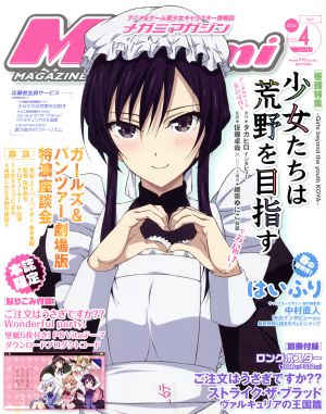 Megami MAGAZINE(2016年4月号) 月刊誌