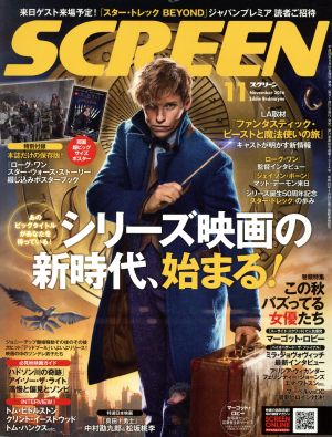 SCREEN(2016年11月号) 月刊誌