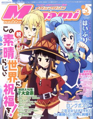 Megami MAGAZINE(2016年5月号) 月刊誌