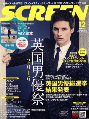 SCREEN(2016年12月号) 月刊誌