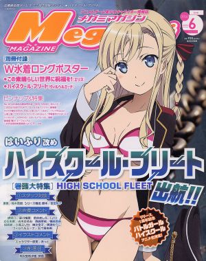 Megami MAGAZINE(2016年6月号) 月刊誌