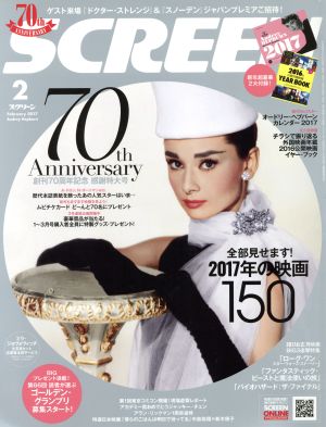 SCREEN(2017年2月号) 月刊誌