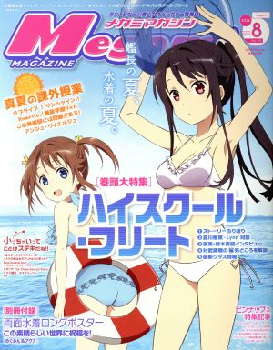 Megami MAGAZINE(2016年8月号)月刊誌