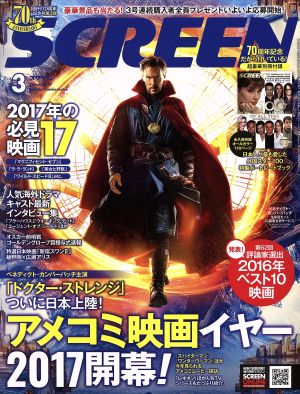 SCREEN(2017年3月号) 月刊誌