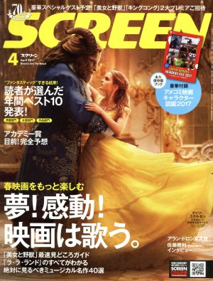 SCREEN(2017年4月号) 月刊誌