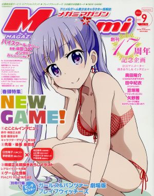 Megami MAGAZINE(2016年9月号) 月刊誌