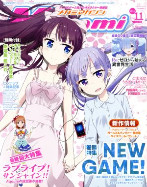 Megami MAGAZINE(2016年11月号) 月刊誌