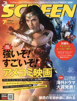 SCREEN(2017年7月号) 月刊誌