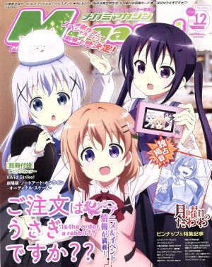 Megami MAGAZINE(2016年12月号) 月刊誌