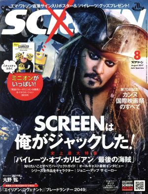 SCREEN(2017年8月号) 月刊誌