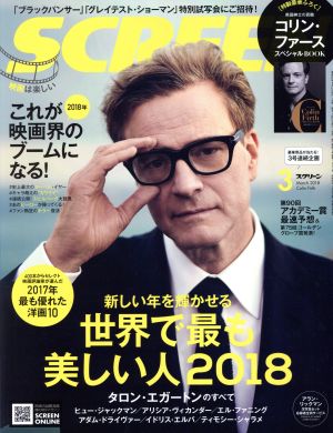 SCREEN(2018年3月号) 月刊誌