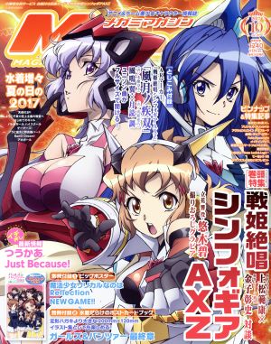 Megami MAGAZINE(2017年10月号) 月刊誌