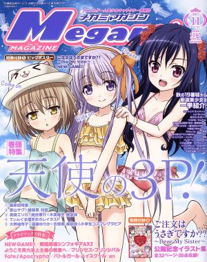 Megami MAGAZINE(2017年11月号) 月刊誌