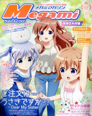 Megami MAGAZINE(2017年12月号)月刊誌