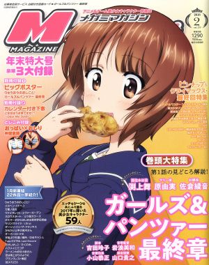 Megami MAGAZINE(2018年2月号) 月刊誌