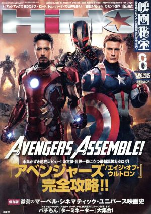 映画秘宝(2015年8月号) 月刊誌