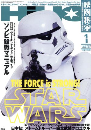 映画秘宝(2017年1月号) 月刊誌 新品 | ブックオフ公式オンラインストア