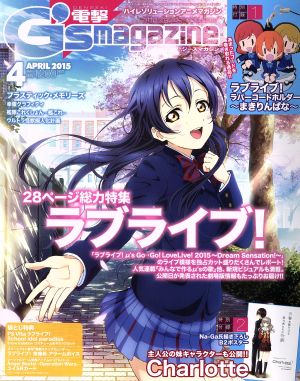 電撃G's magazine(2015年4月号)月刊誌