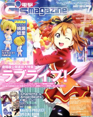 電撃G's magazine(2015年7月号)月刊誌