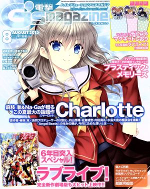 電撃G's magazine(2015年8月号)月刊誌