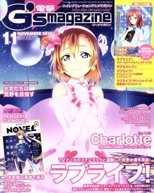 電撃G's magazine(2015年11月号)月刊誌