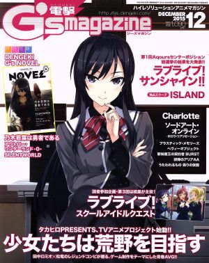 電撃G's magazine(2015年12月号) 月刊誌
